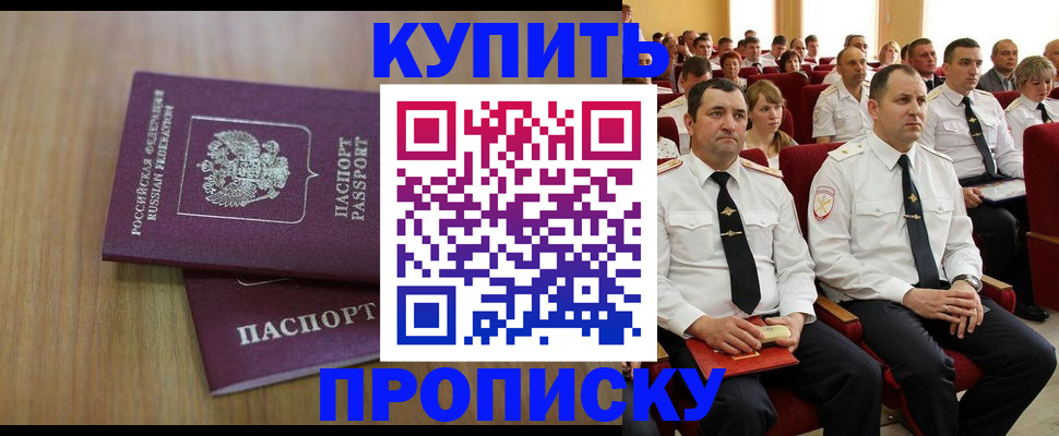 временная регистрация 2025 в Одинцово