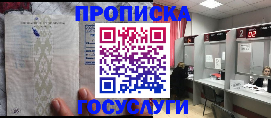 временная регистрация адрес в Одинцово