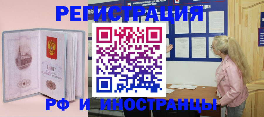 где прописаться в Одинцово