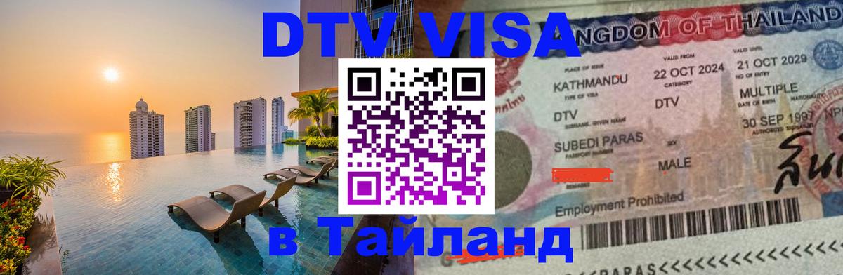 Оформление DTV визы под ключ: стоимость и тарифы, только загранпаспорт - Одинцово  19.11.2025 